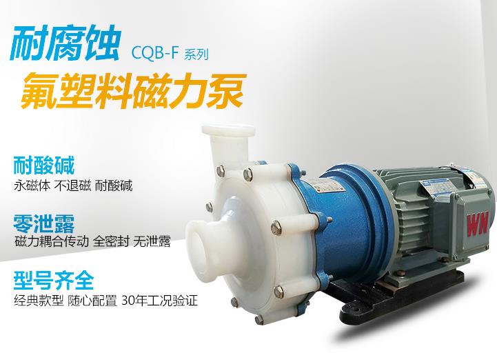 大同CQB-F襯氟磁力泵款代理 品種齊全