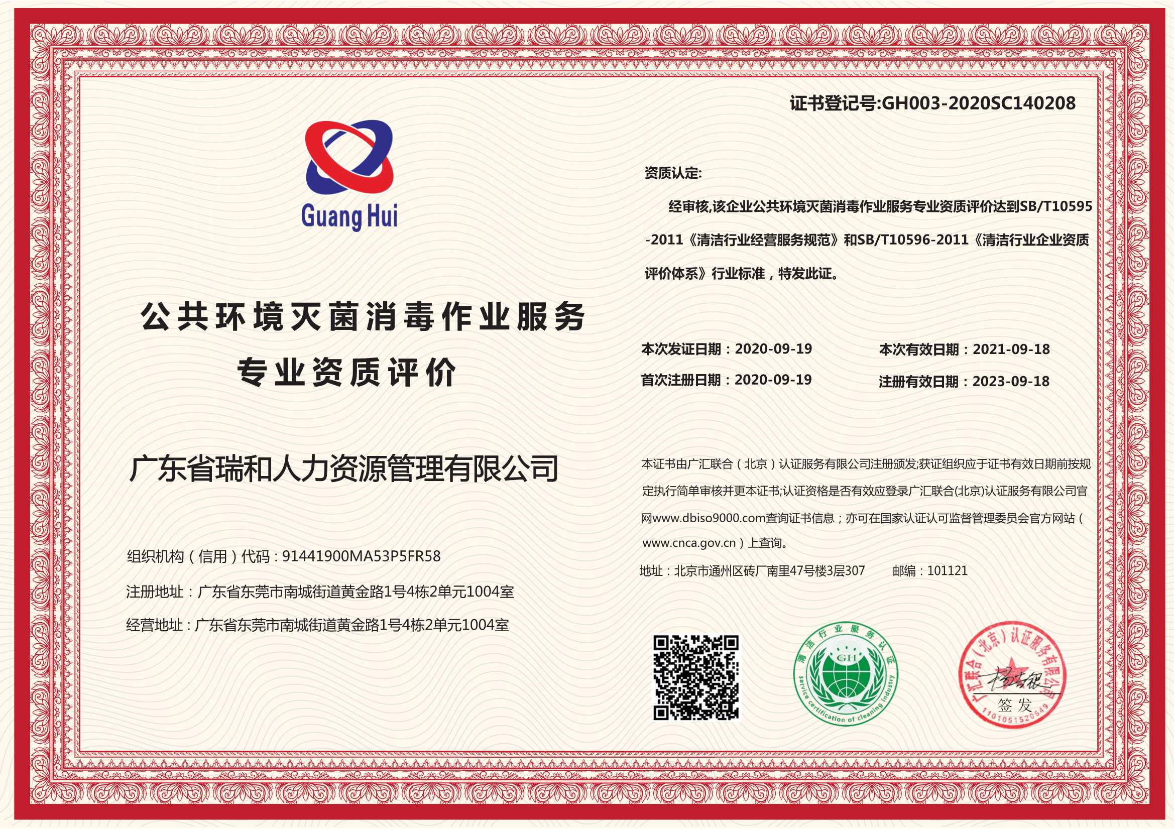 GBT39604社会责任管理体系认证证书样本