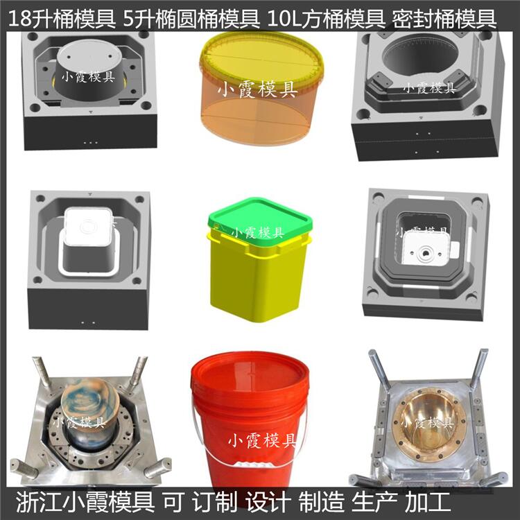 涂料桶塑胶模具	涂料桶注塑模具生产制造