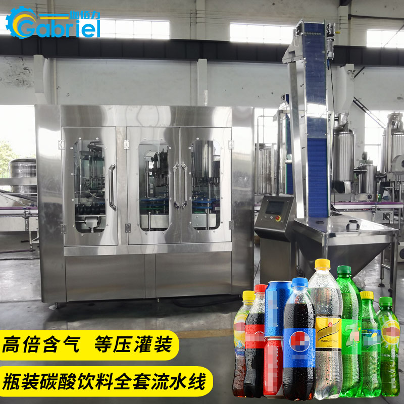 二氧化碳饮料灌装机 230ml-1.5L瓶装碳酸饮料全套生产设备