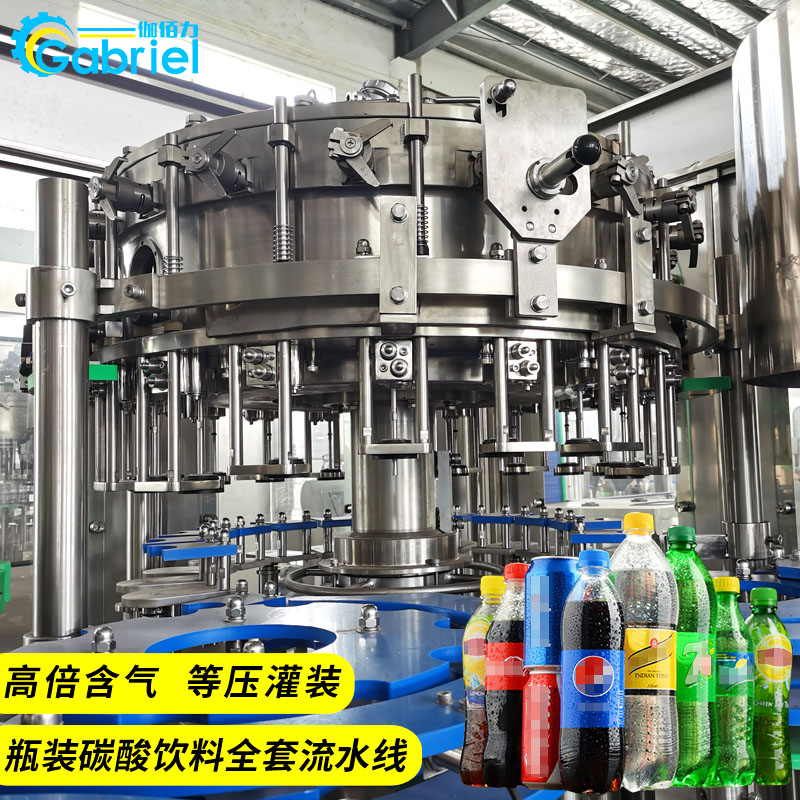 含气饮料灌装生产线 330ml-1.5L瓶装汽水生产流水线全套设备