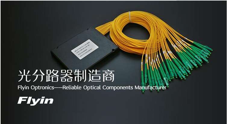电信级厂家可定供微型分路器0.9mm光纤g657a1一分二迷你型分光器