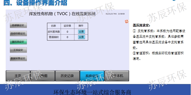 广东VOC在线监测设备检测仪器 VOC在线 广东苏辰生态环境科技供应