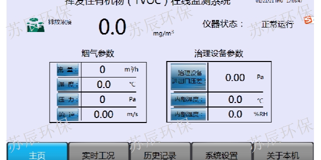广州化工行业VOC全过程在线监控设备供应商家 多少钱 广东苏辰生态环境科技供应