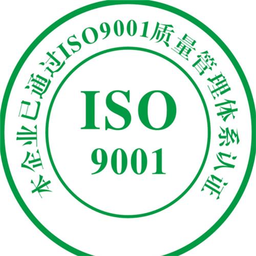 陇南ISO9001认证