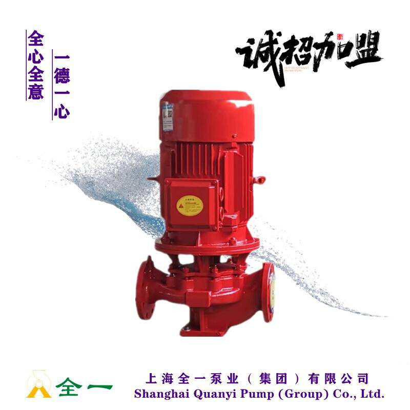 供应XBD-L 全一泵业 消防泵 消火栓泵 生产厂家