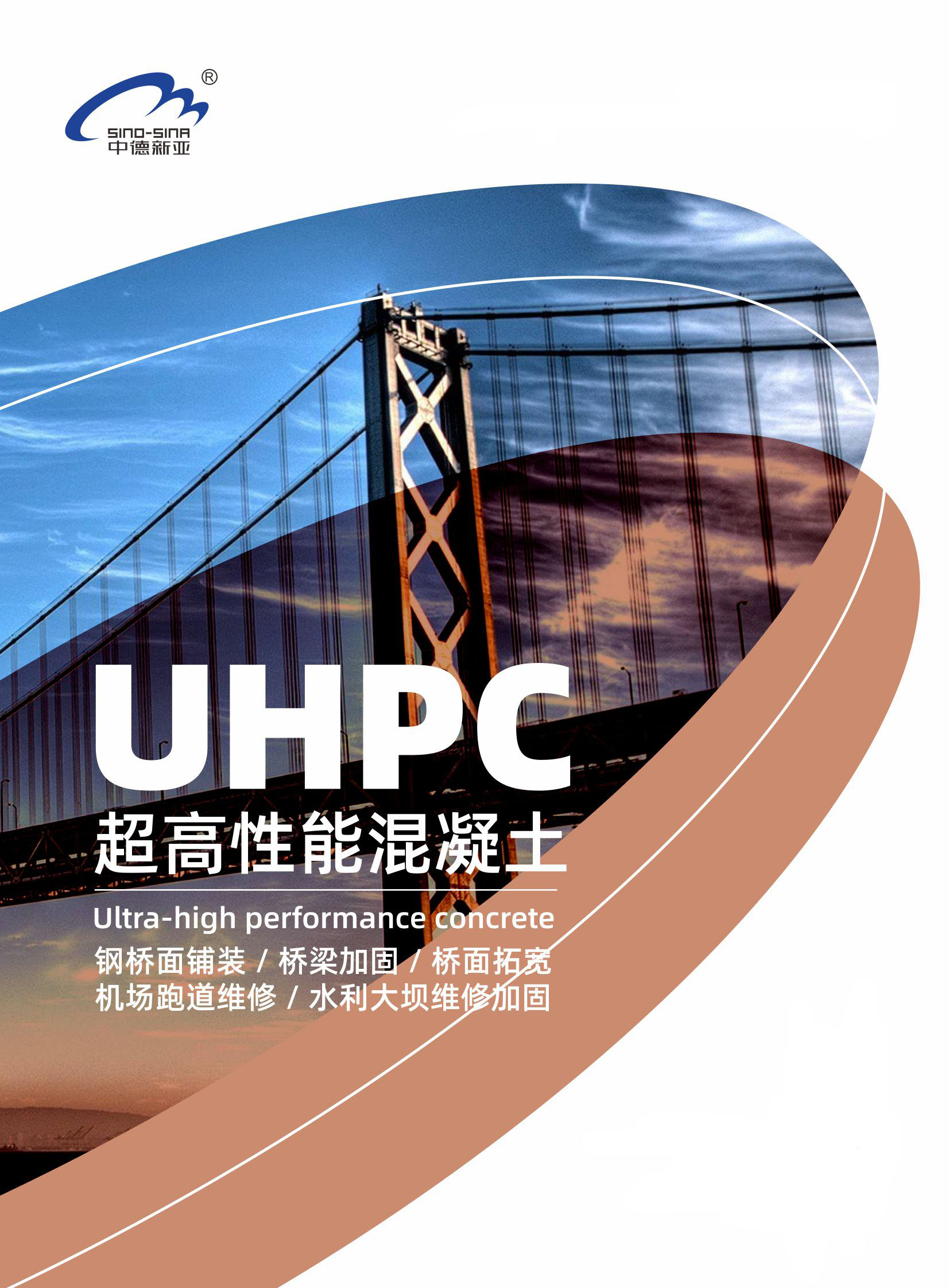 郑州UHPC混凝土 赤峰uhpc砂浆UHPC混凝土厂商