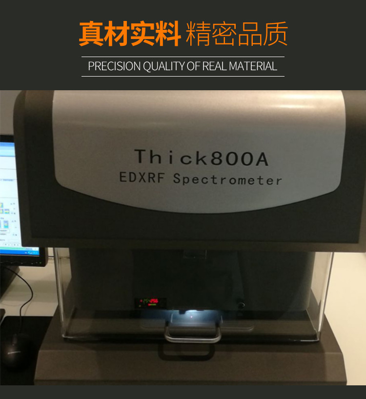 x射線熒光鍍層測厚儀thick800a