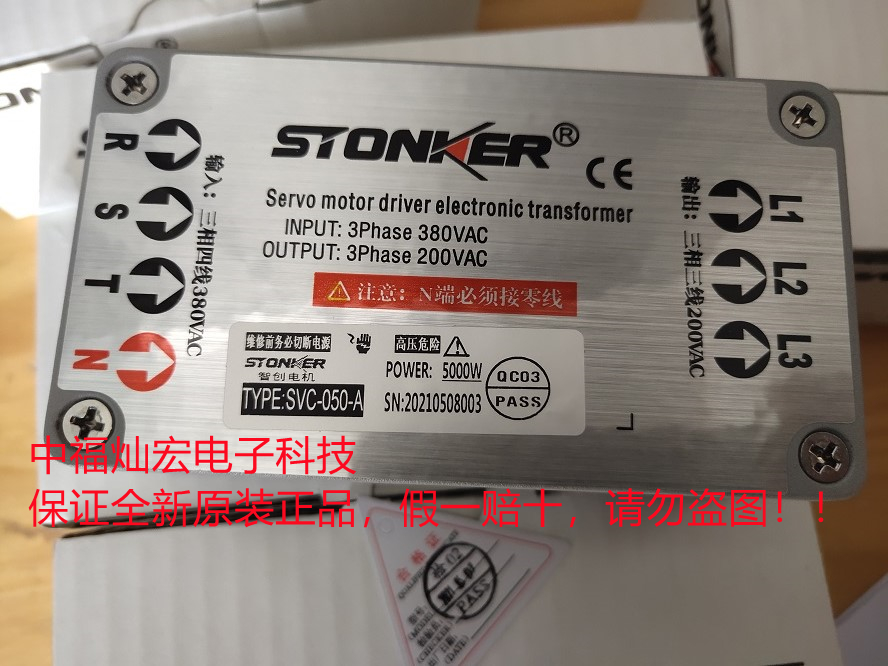 STONKER电子变压器SVC-150-B