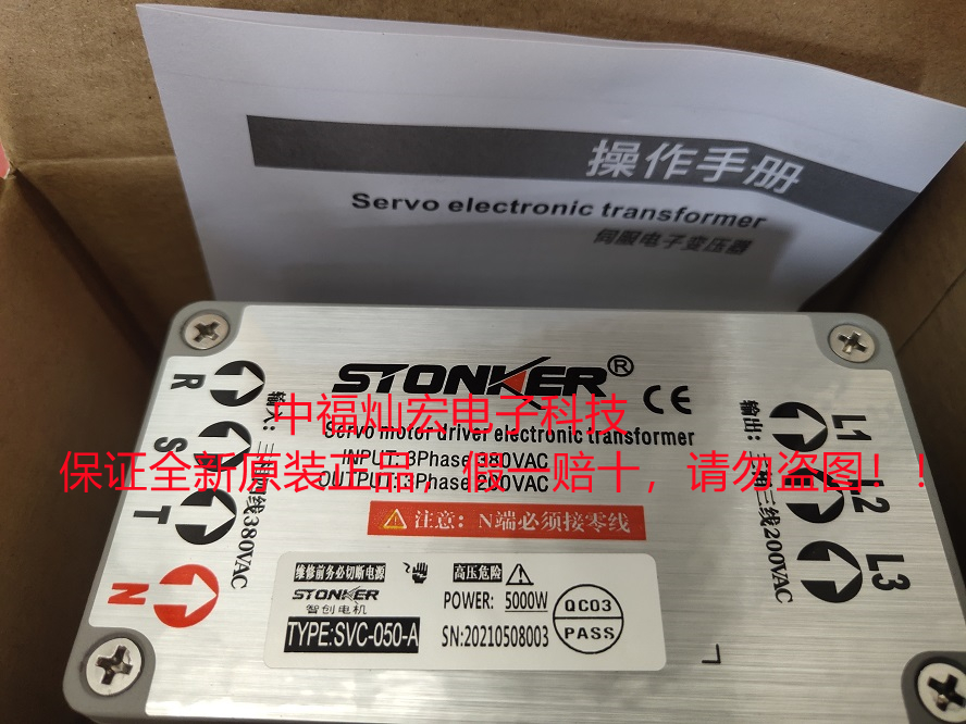 STONKER电子变压器SVC-120-B