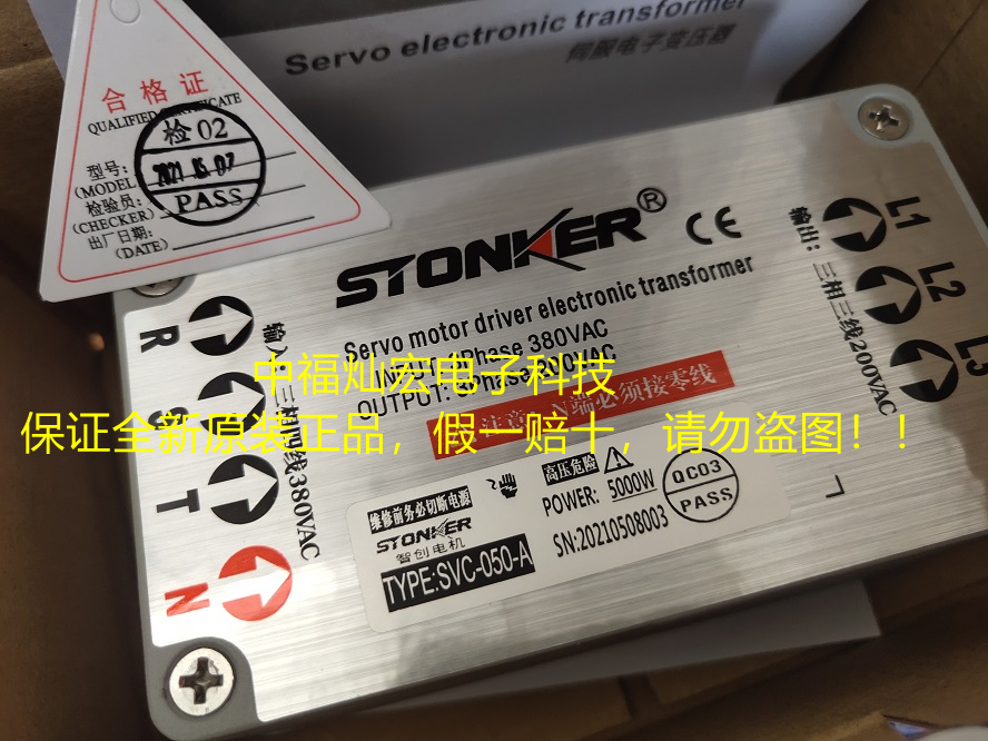 STONKER电子变压器SVC-100-B