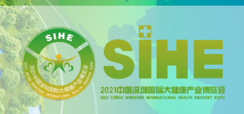 2021中国深圳国际营养及食品博览会