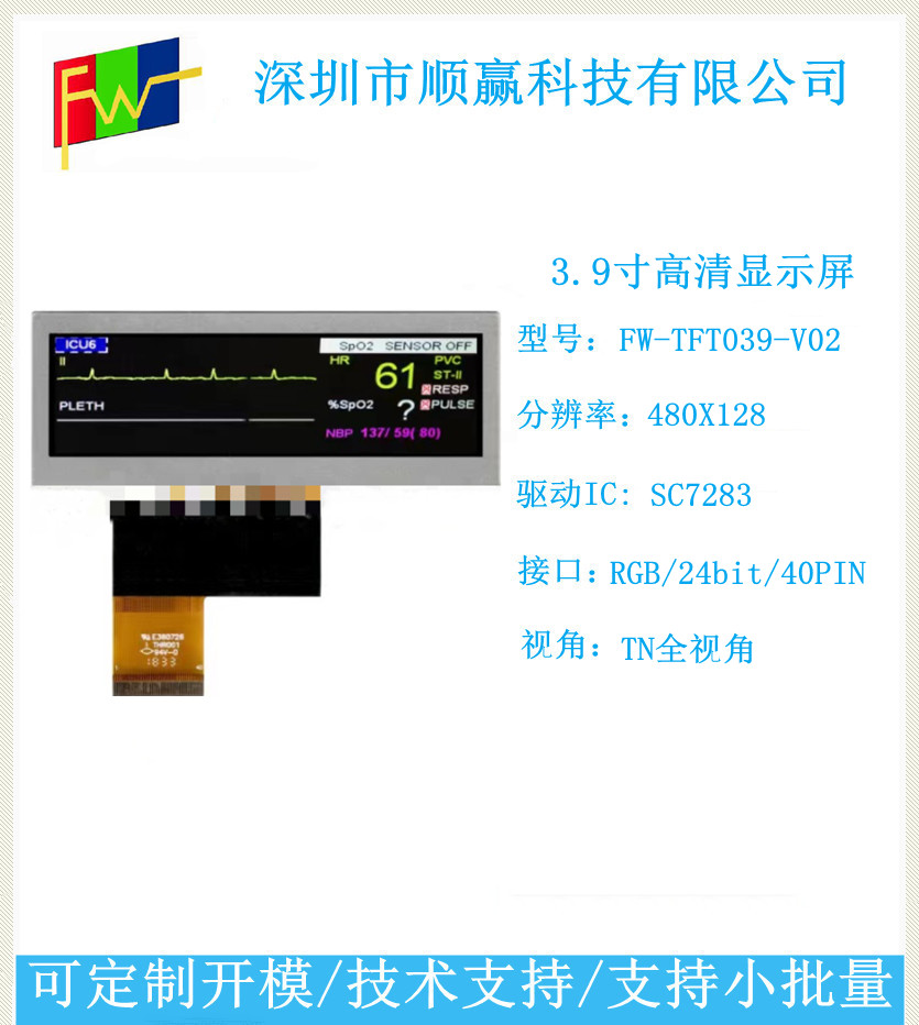 3.9寸TFT LCD彩色液晶显示模块/480x128点阵/物联网显示屏