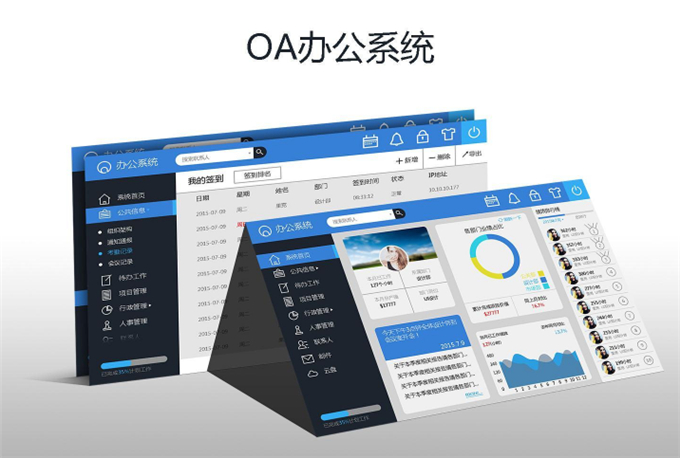 郑州OA系统开发方案 助企业节省人力成本