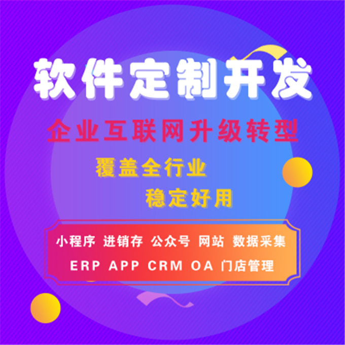 CRM系统定制方案