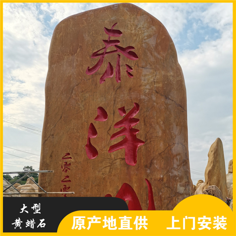 广州市大型刻字石 萝岗区村牌景观石 免费提供效果图