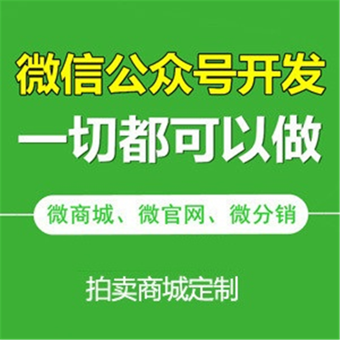 漯河微信商城小程序公司 公众号网页商城定制
