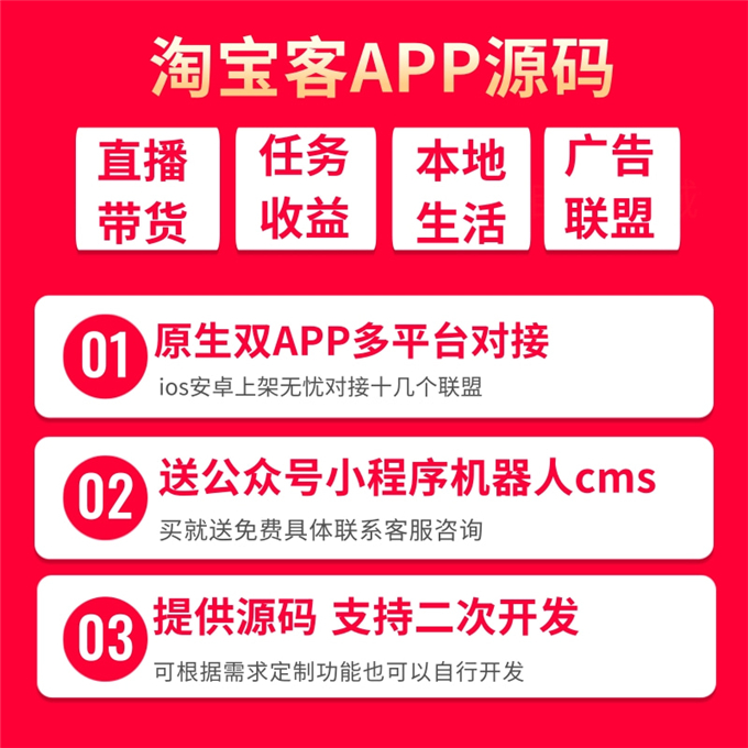深圳抖商达人淘客APP开发设计