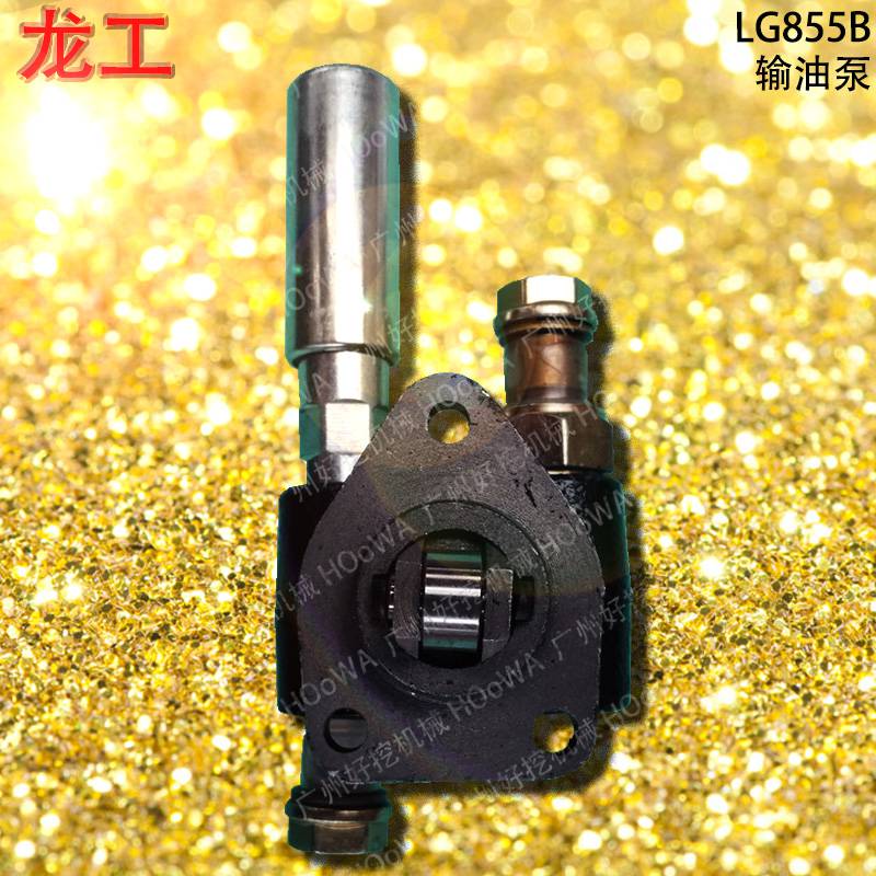 LonKing/龙工LG855B铲车手摇油泵_龙工855B输油泵