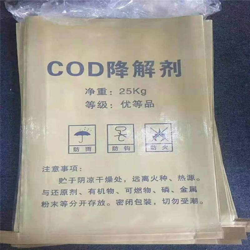 厂家直发COD降解剂 适用于油墨包装印刷废水处理