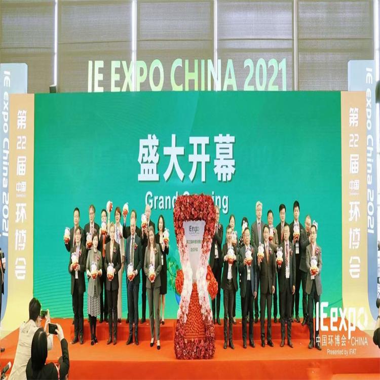 上海环博会 IE expo China 垃圾渗滤液专区