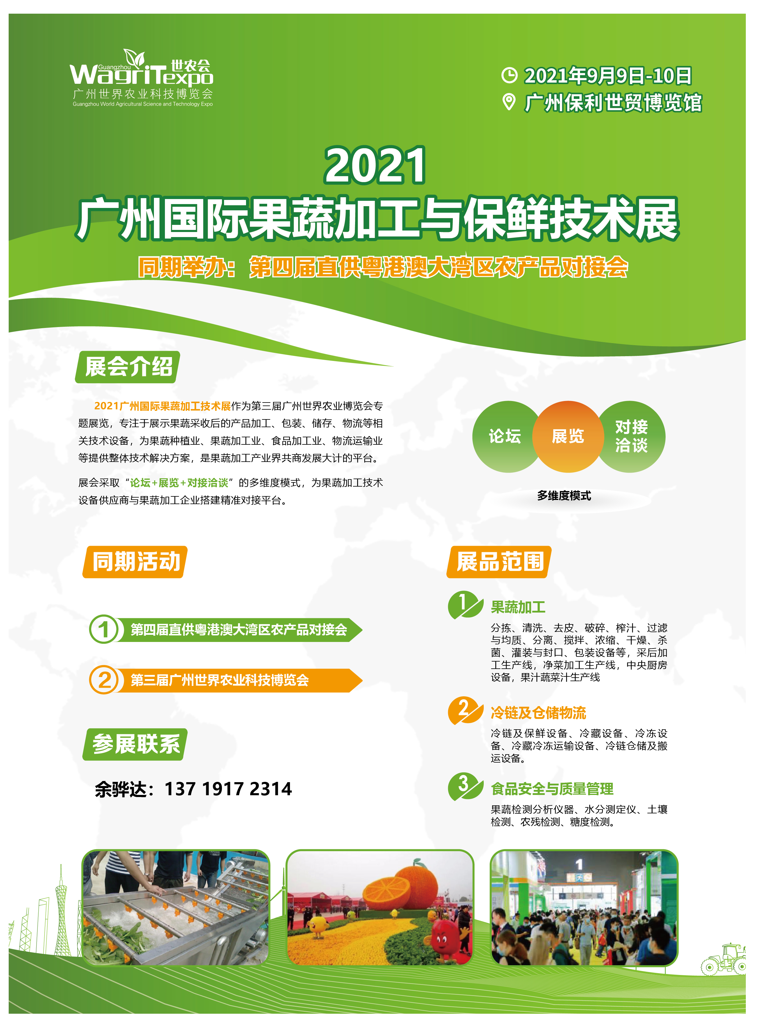 2021*三届广州国际果蔬种植与加工技术展览会
