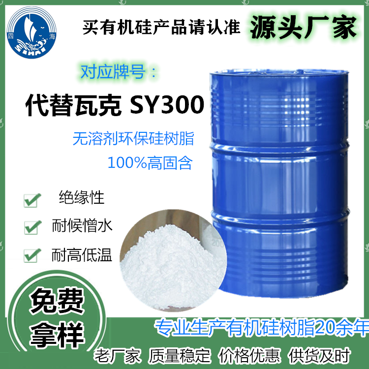 上海高固含**硅中间体厂货直供 粉末涂料用吴溶剂固体