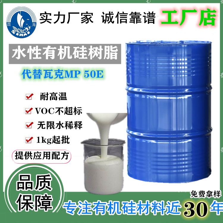 水性硅树脂乳液耐高温防腐耐候金属涂层浆料用不**VOC指标水性树脂