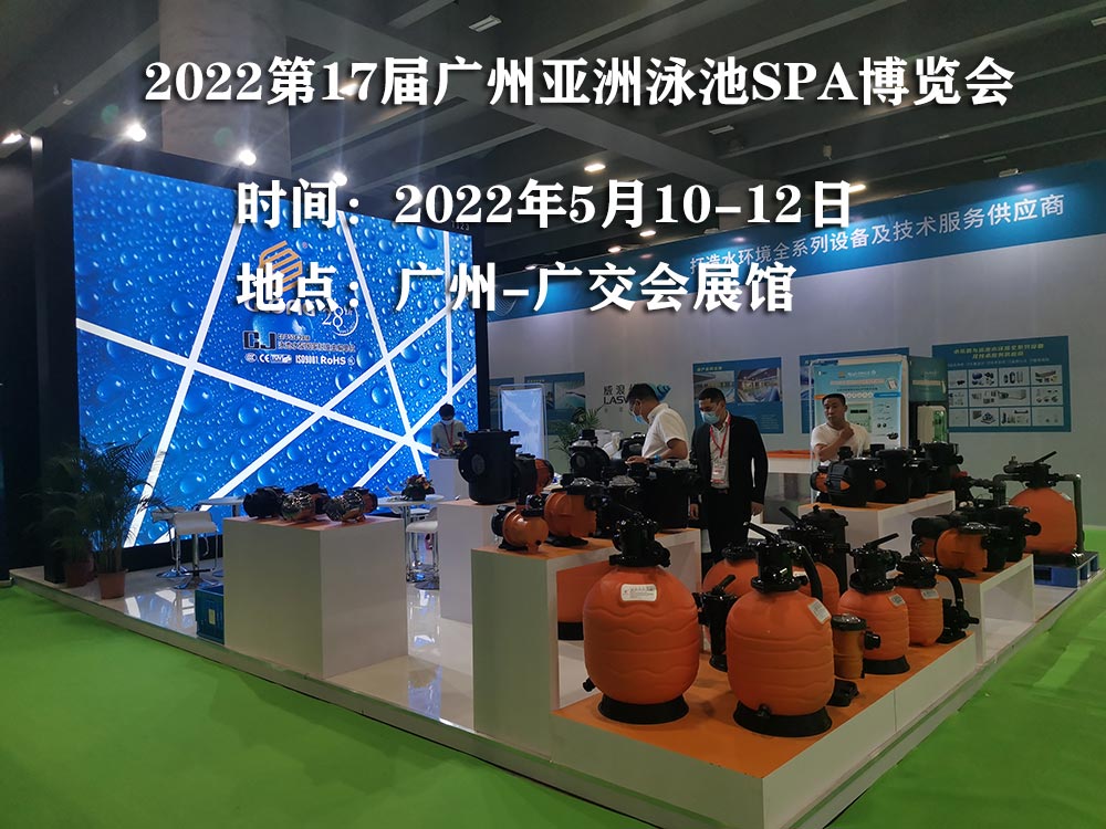 2022广州泳池水处理博览会