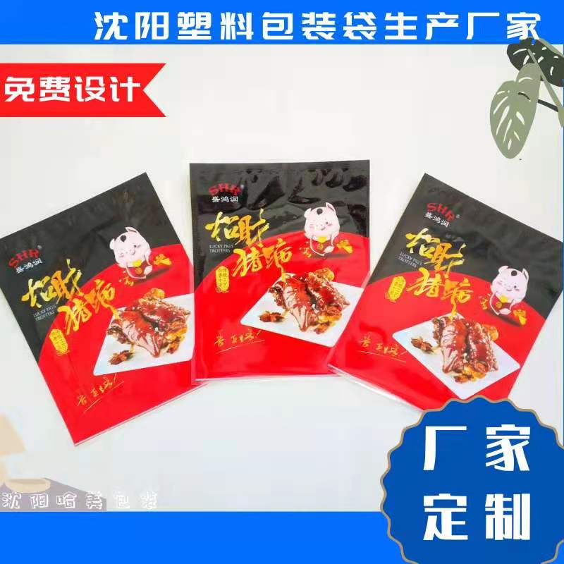辽宁沈阳包装袋塑料袋食品袋生产厂家加工定制酱卤食品袋