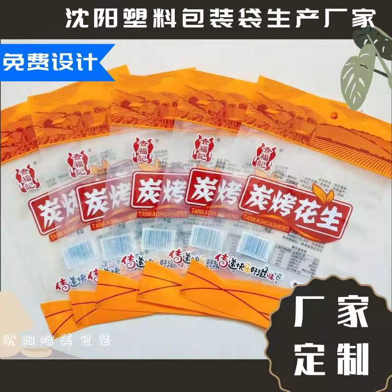 辽宁沈阳包装袋塑料袋食品袋生产厂家加工定制花生食品袋