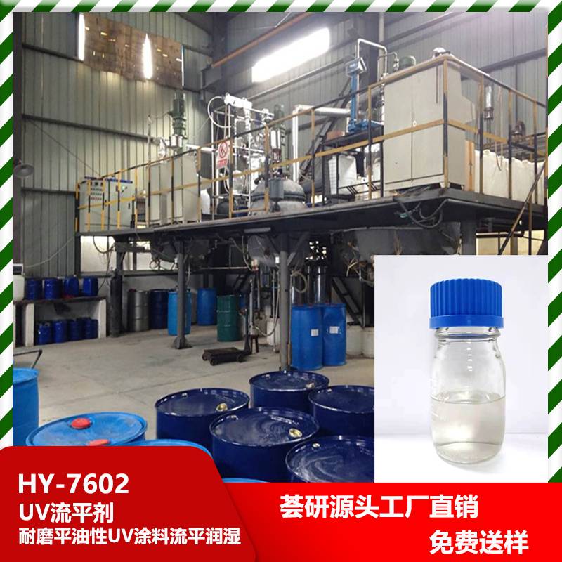 UV流平剂 耐磨平油性UV涂料流平润湿 7602