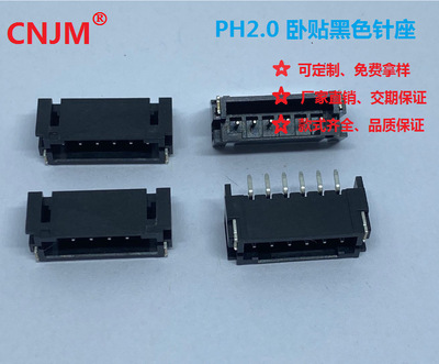 JST PH2.0卧贴 A2001黑色耐高温Wafer针座端子连接器