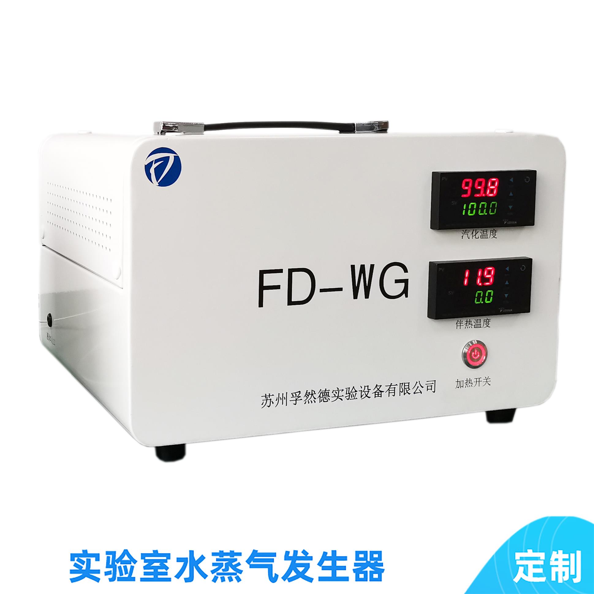 南京管式炉用水蒸气发生器批发 水蒸气发生器 浓度范围可控