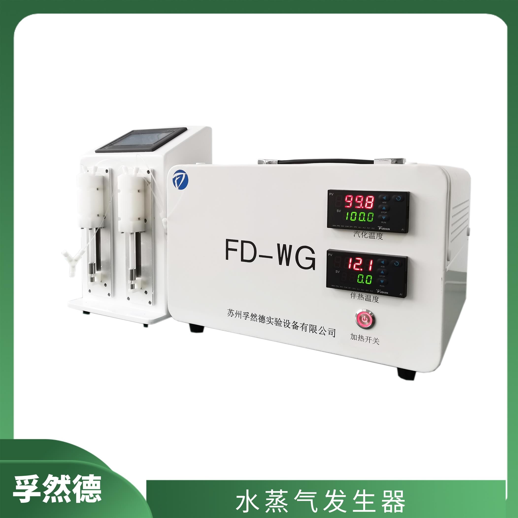 天津计量泵水蒸气发生器生产厂家 浓度范围可控