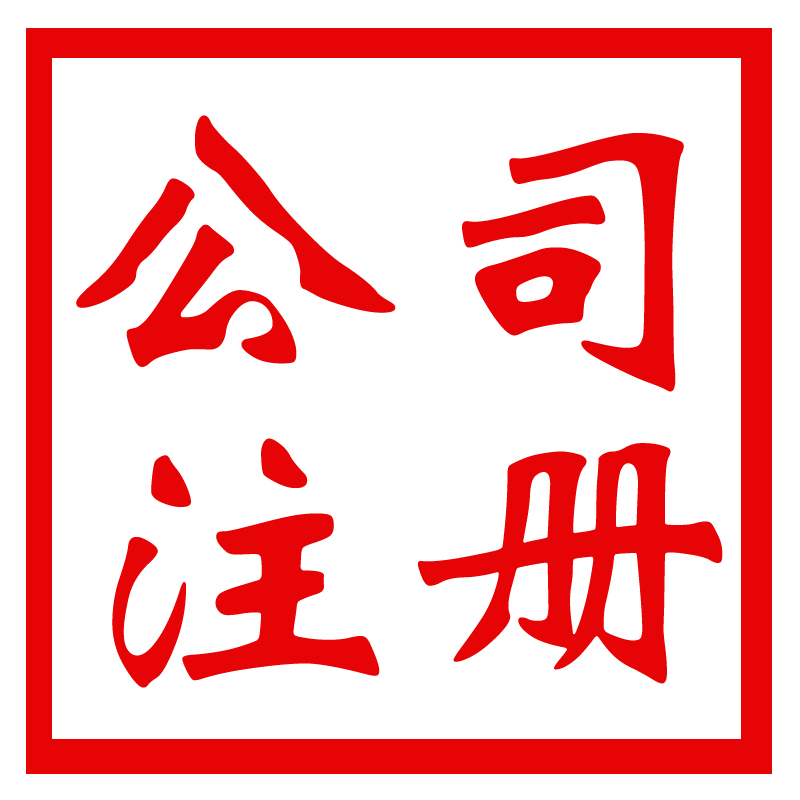 沈阳全国性保险经纪公司转让方式