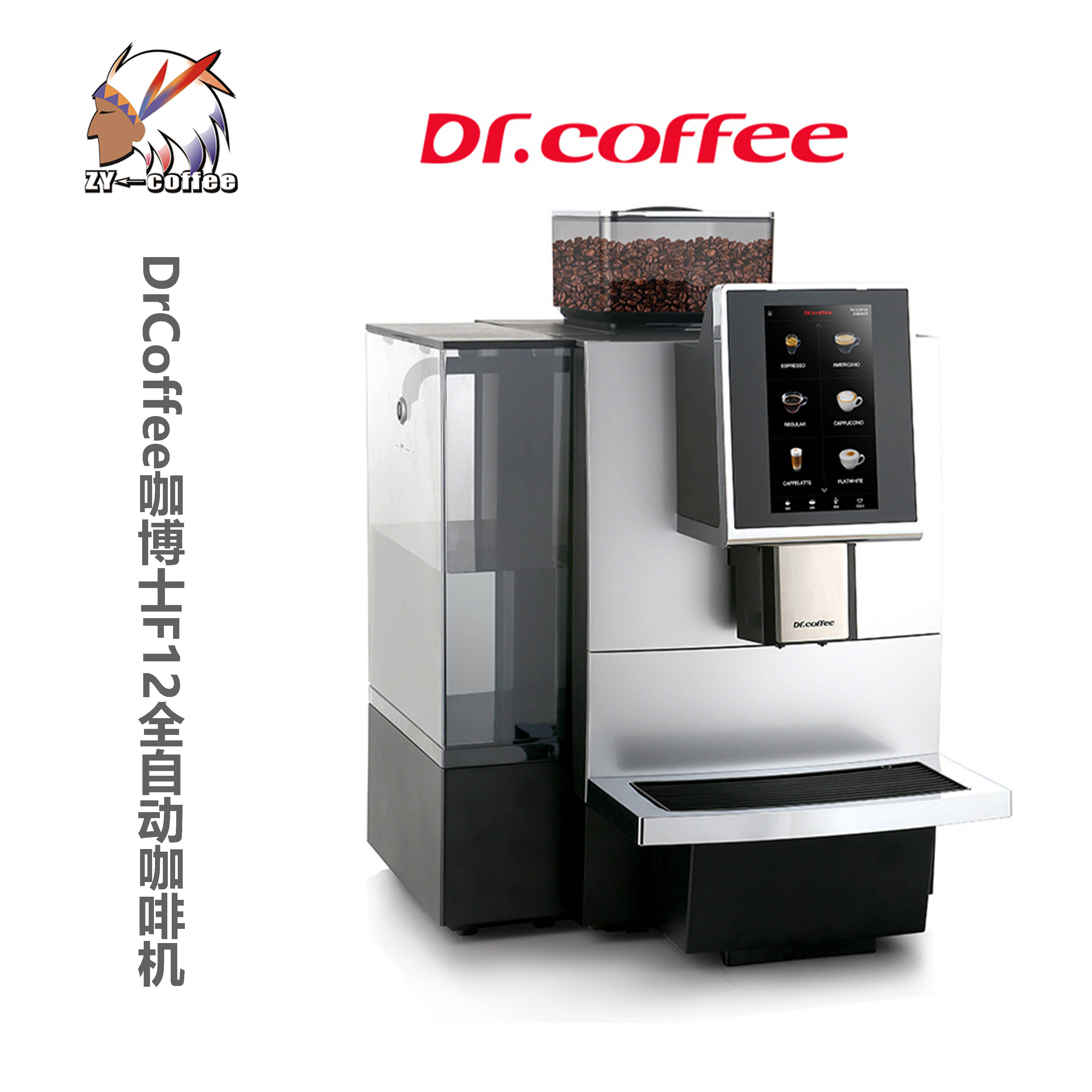 广西南宁出售DrCoffee/咖博士 F12全自动咖啡机 自动清洗商用咖啡机