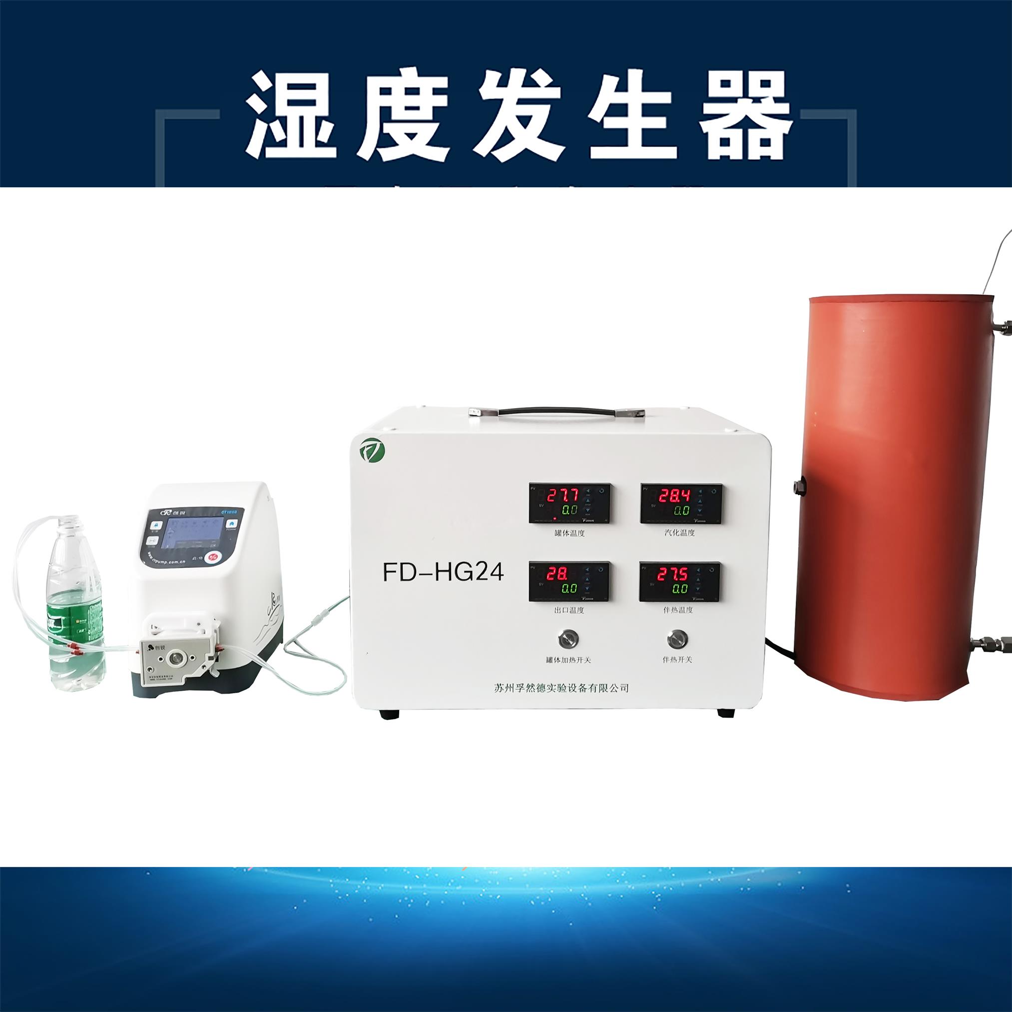 郑州实验室湿度发生器