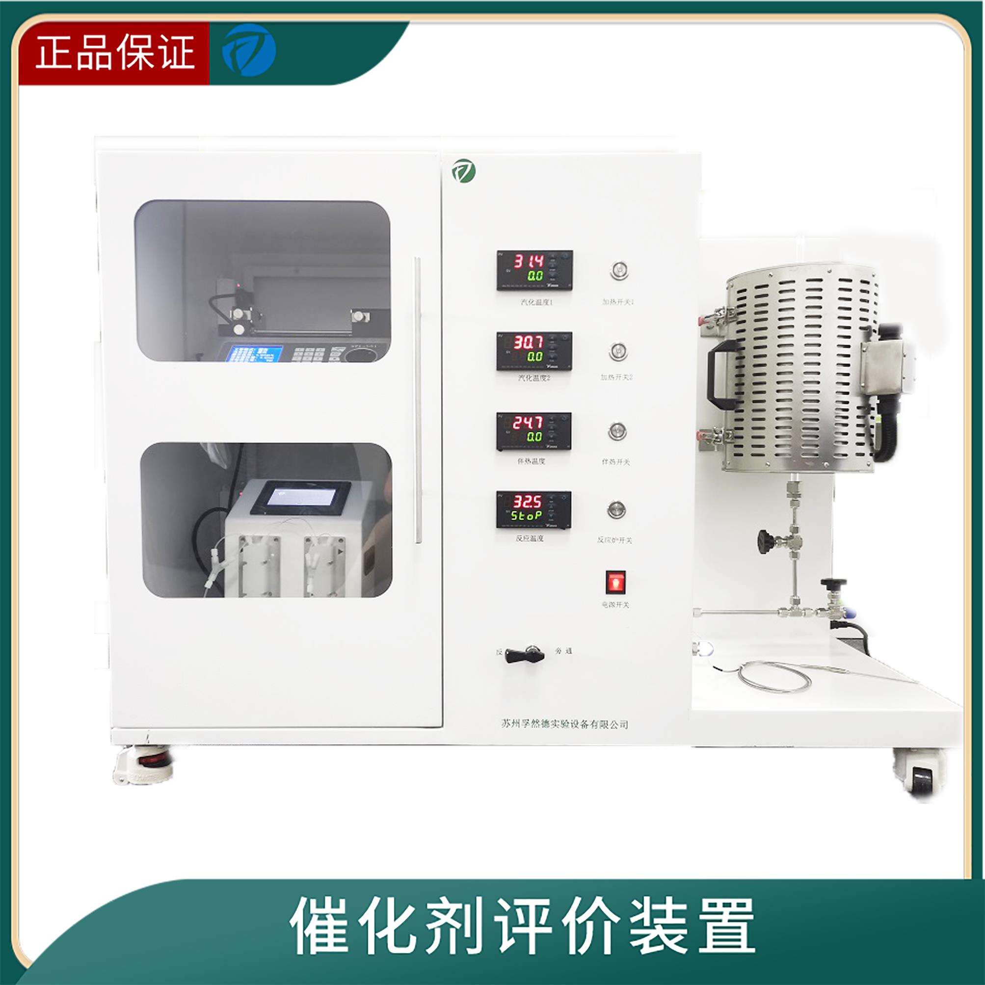 上海可定制催化剂评价系统厂家 固定床反应器 催化材料降解