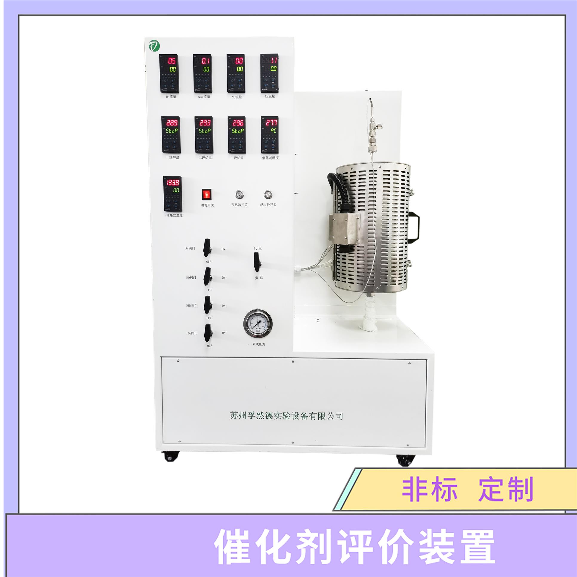 固定床反应器 广州催化剂评价试验装置厂家