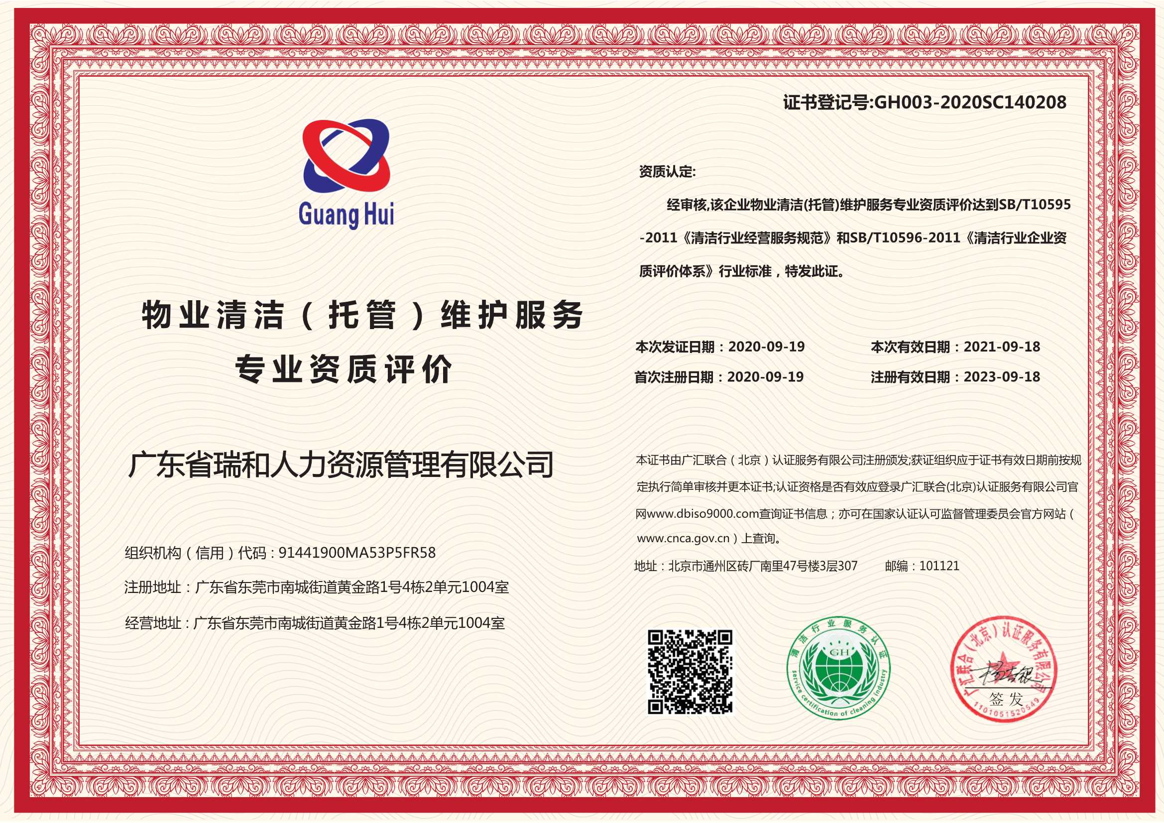 物业清洁（托管）维修服务专业资质-杭州贝安企业管理有限公司