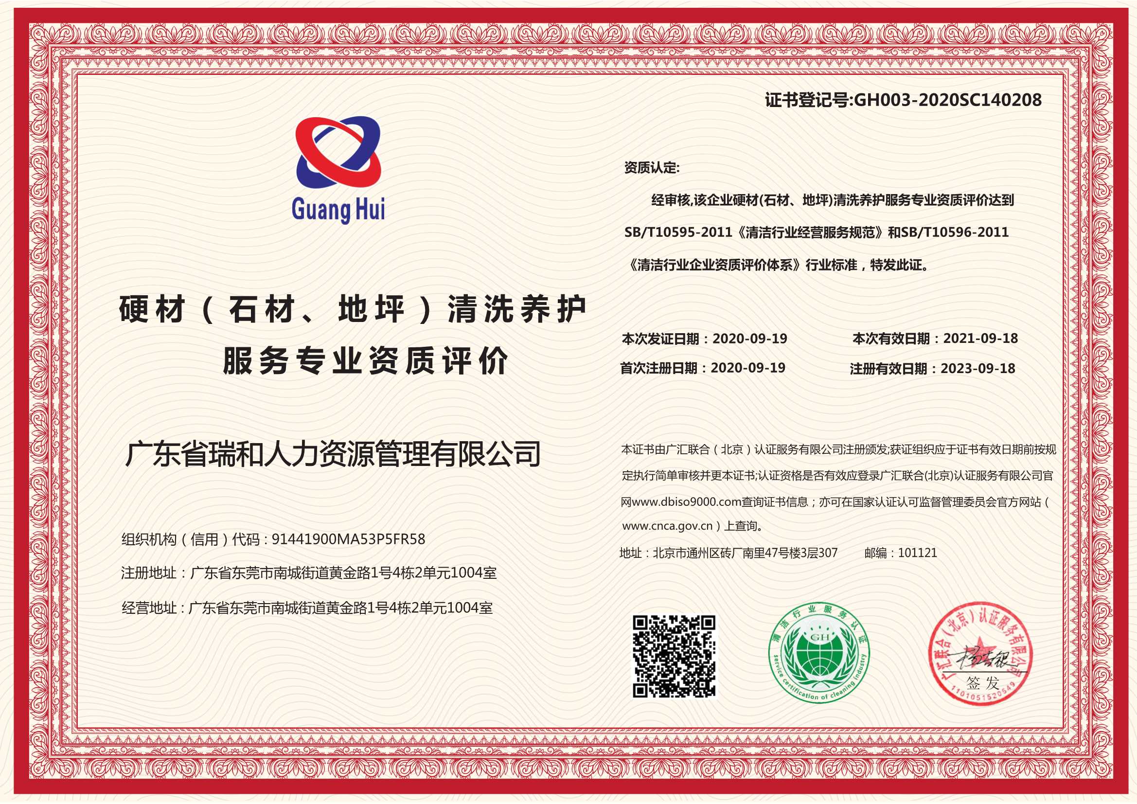 硬材（石材、地坪）清洗养护服务专业资质-杭州贝安企业管理有限公司