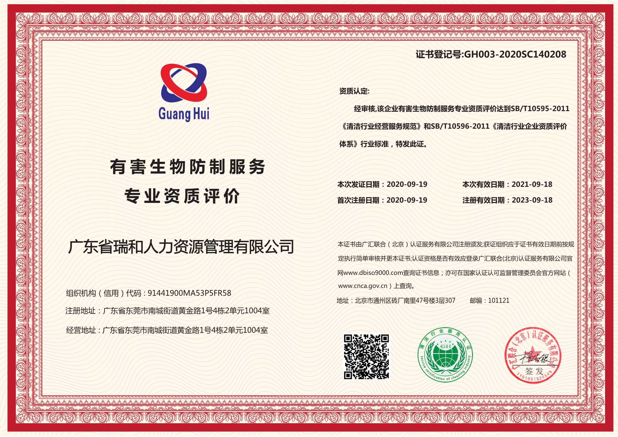 有害生物防制服务专业资质评价-杭州贝安企业管理有限公司