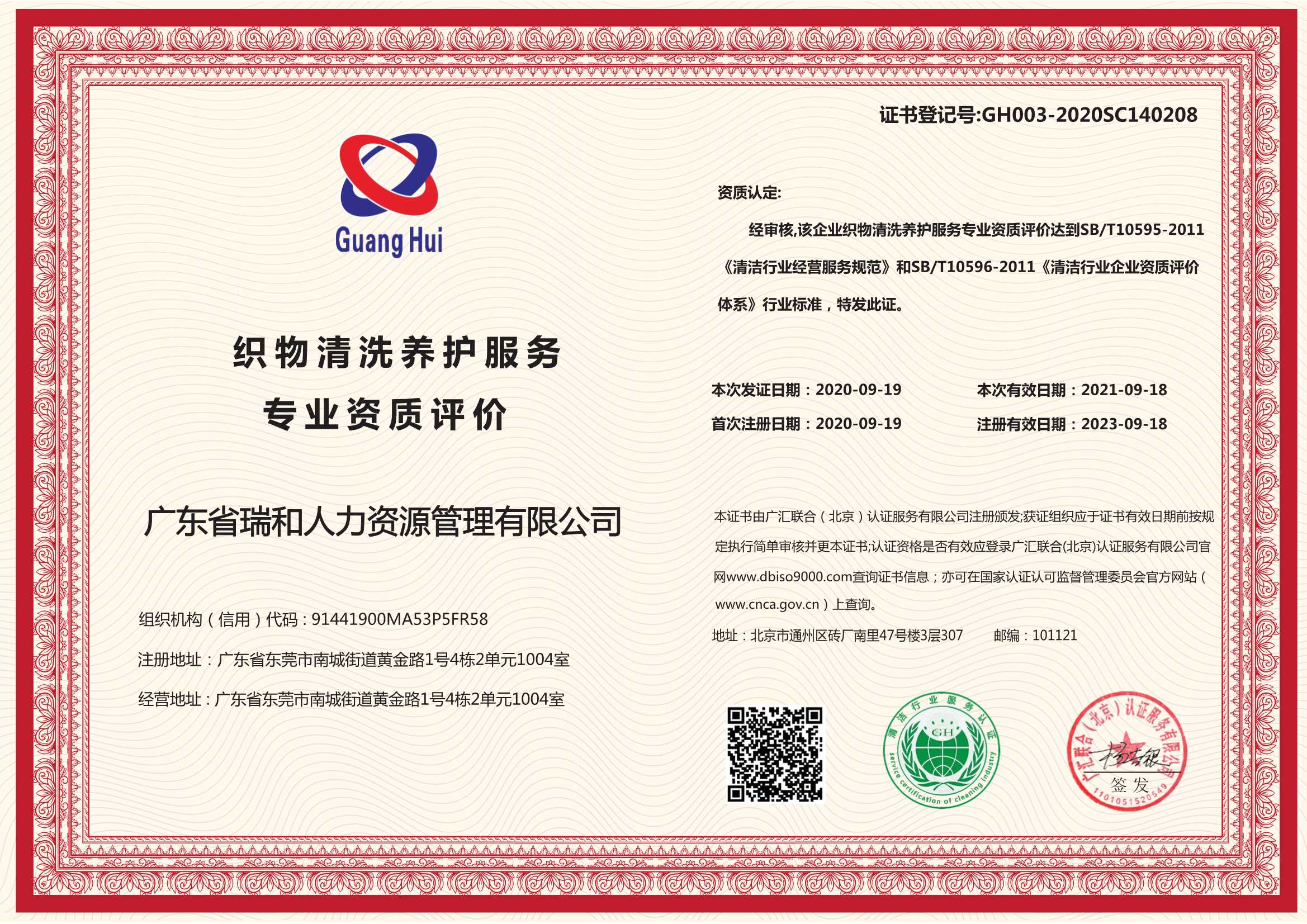 织物清洗养护服务专业资质-杭州贝安企业管理有限公司