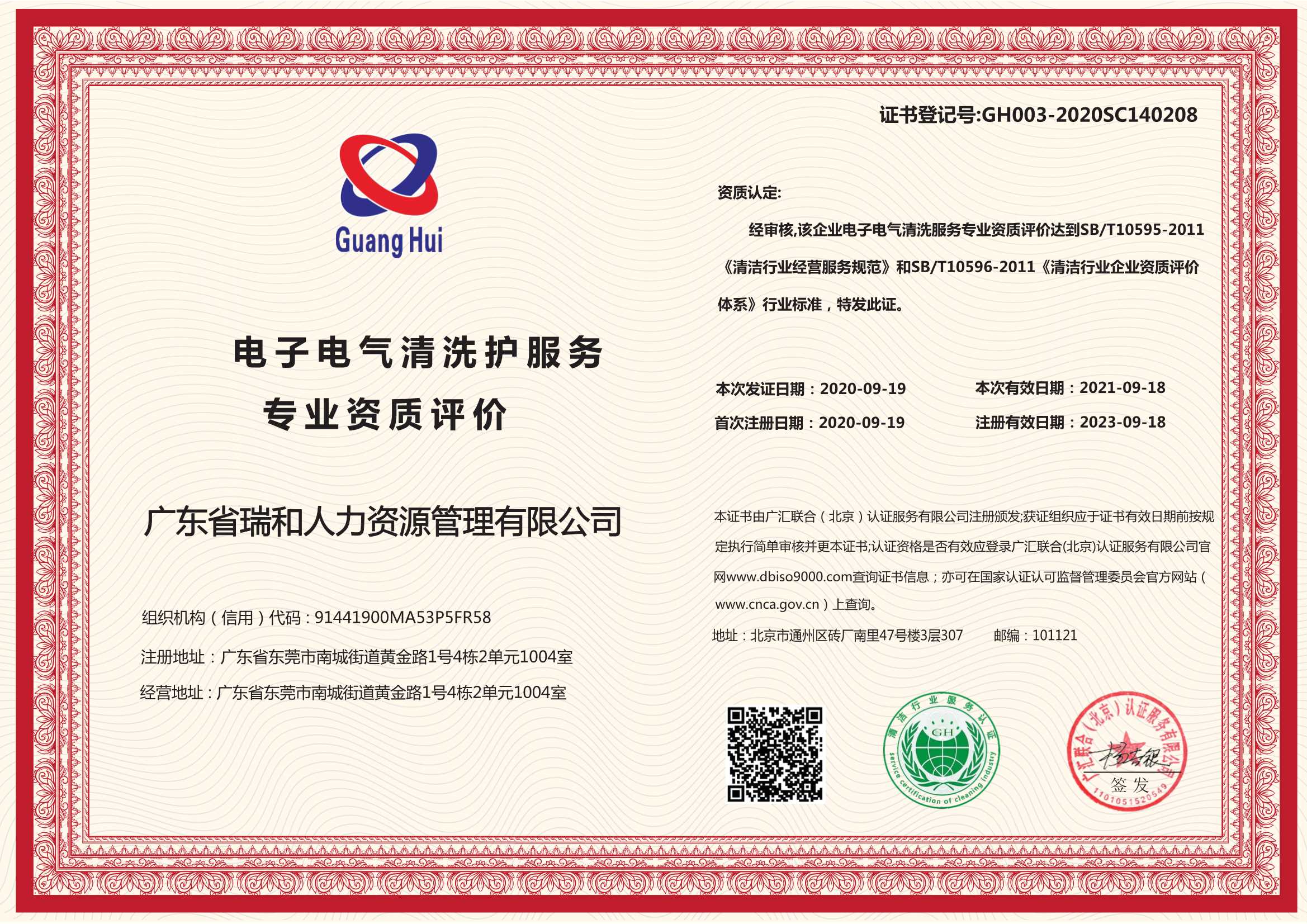 電子電氣清洗服務專業資質-杭州貝安企業管理有限公司