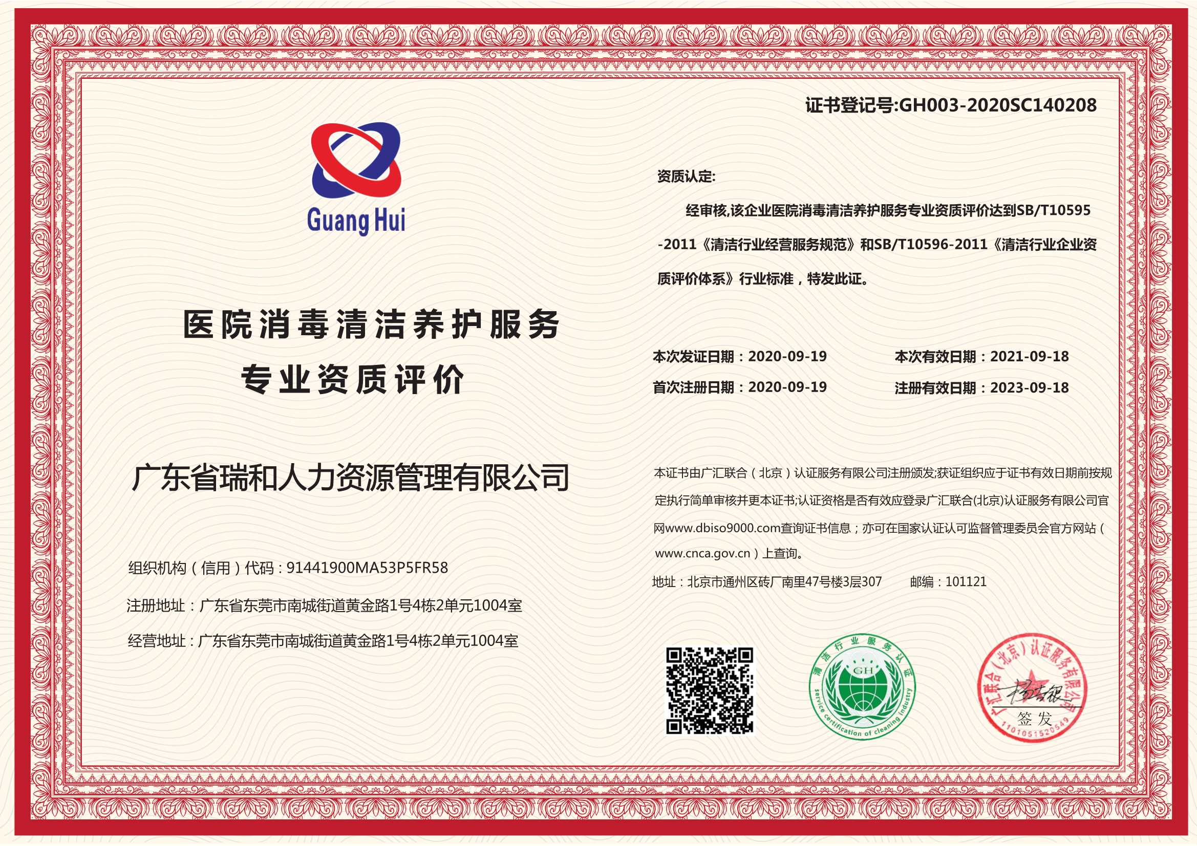 醫院消毒清潔養護服務專業資質-杭州貝安企業管理有限公司
