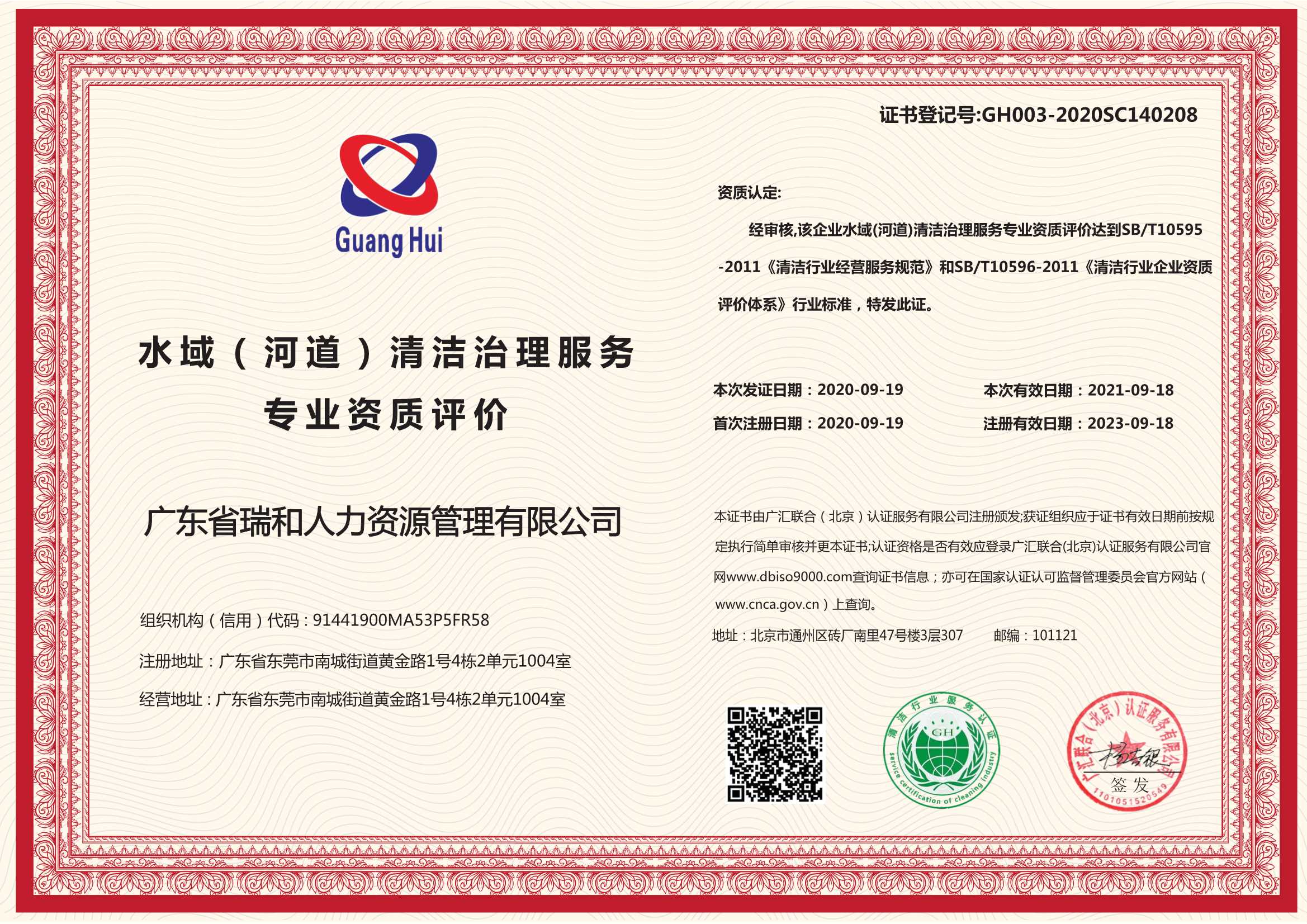 水域（河道）清洁治理服务专业资质评价-杭州贝安企业管理有限公司