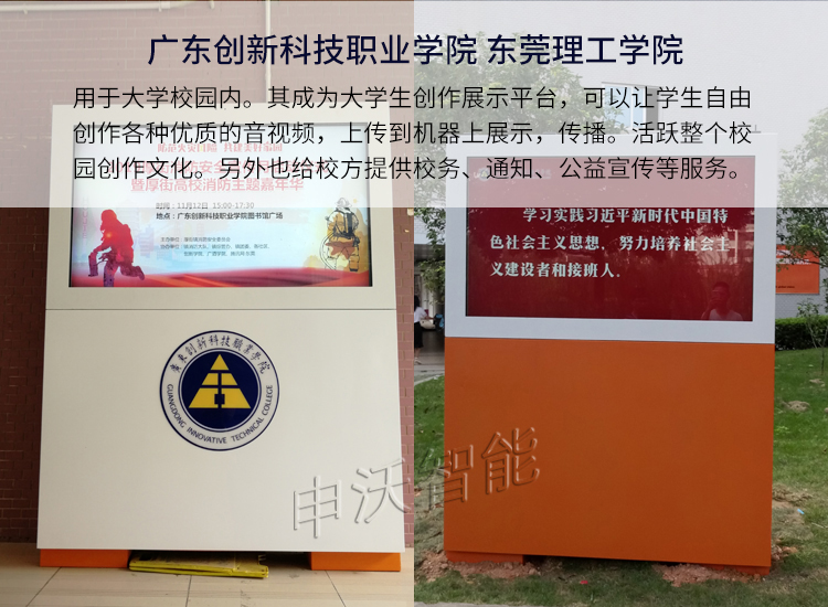 吉山幼儿园、广州三学院-校园立式广告机