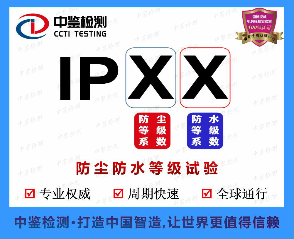 手机防水袋IPX5证书_手机防水袋IP防护等级