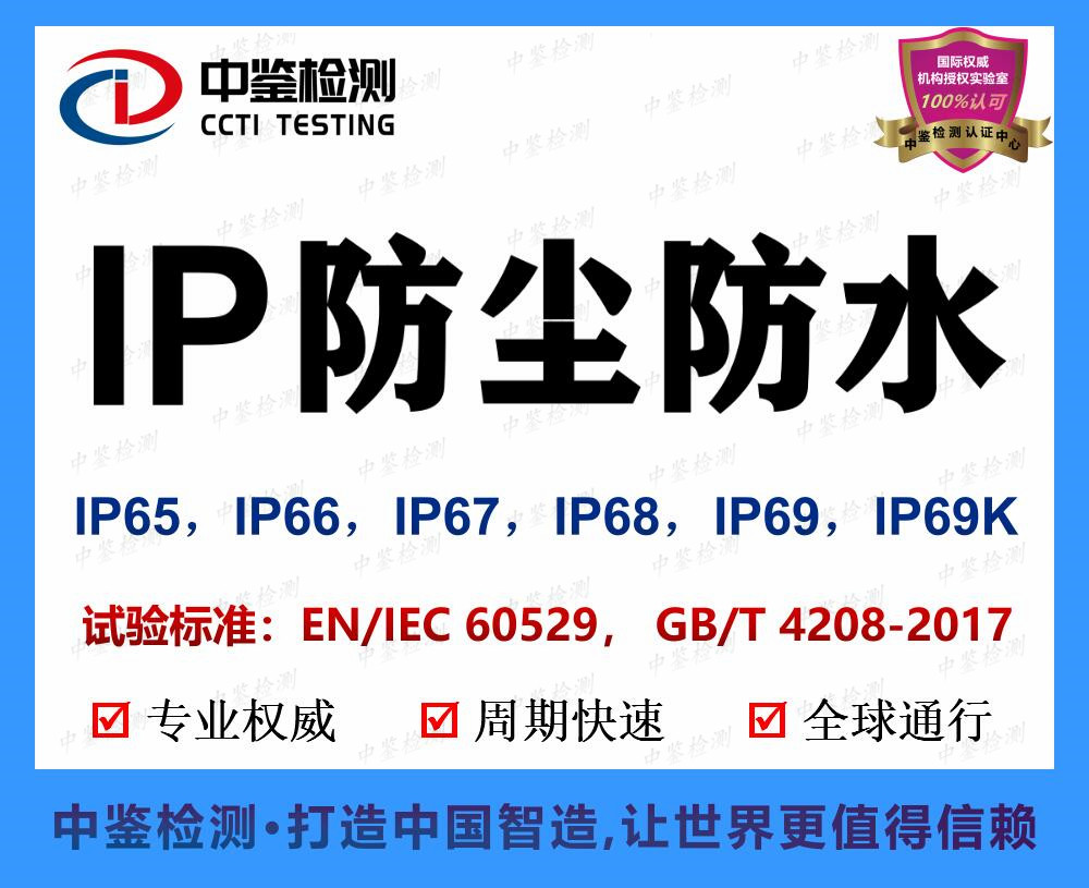 防水连接器IP54认证_防水连接器IP54测试